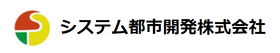 システム都市開発(株)