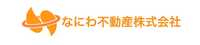 なにわ不動産株式会社