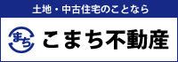 こまち不動産