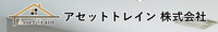 アセットトレイン株式会社