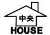 有限会社中央ハウス