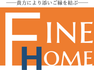 ふぁいんホーム不動産・藤本建設株式会社