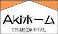安芸建設工業株式会社