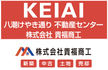KEIAI八潮けやき通り不動産センター