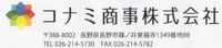 コナミ商事株式会社