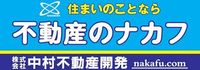 中村不動産会開発 西熊本店