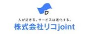 株式会社リコjoint