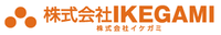 株式会社IKEGAMI