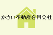 かさい不動産合同会社