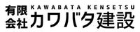 有限会社カワバタ建設