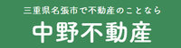 中野不動産