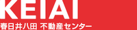 KEIAI春日井八田不動産センター