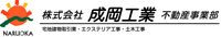 株式会社成岡工業