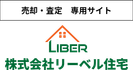 株式会社リーベル住宅
