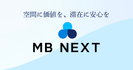 株式会社MBネクスト
