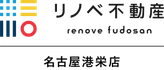 リノベ不動産 名古屋港栄店