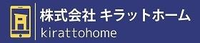 株式会社キラットホーム