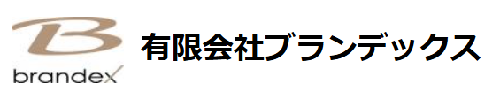 有限会社ブランデックス