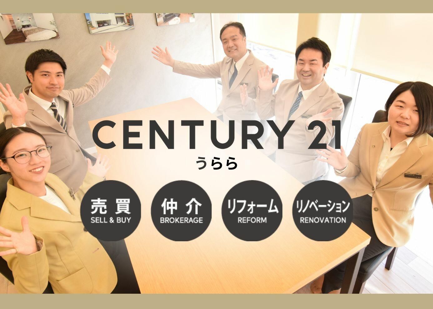 センチュリー21うらら