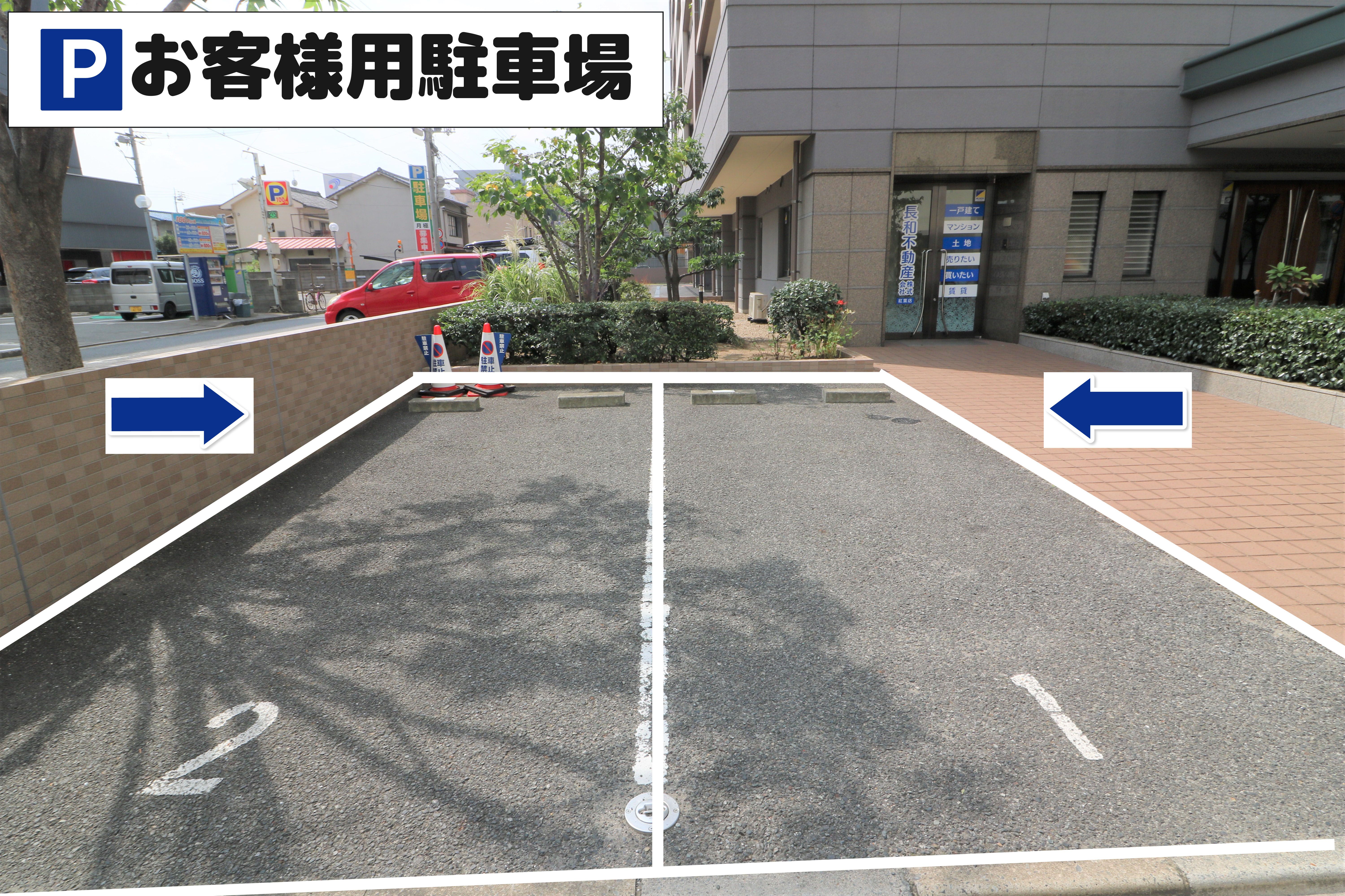 お客様駐車場