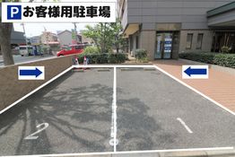 お客様駐車場