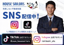 SNSにて不動産情報配信中!