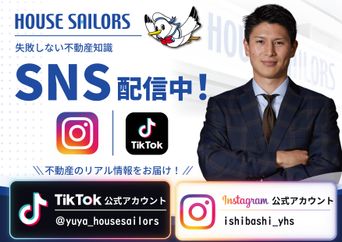 SNSにて不動産情報配信中!