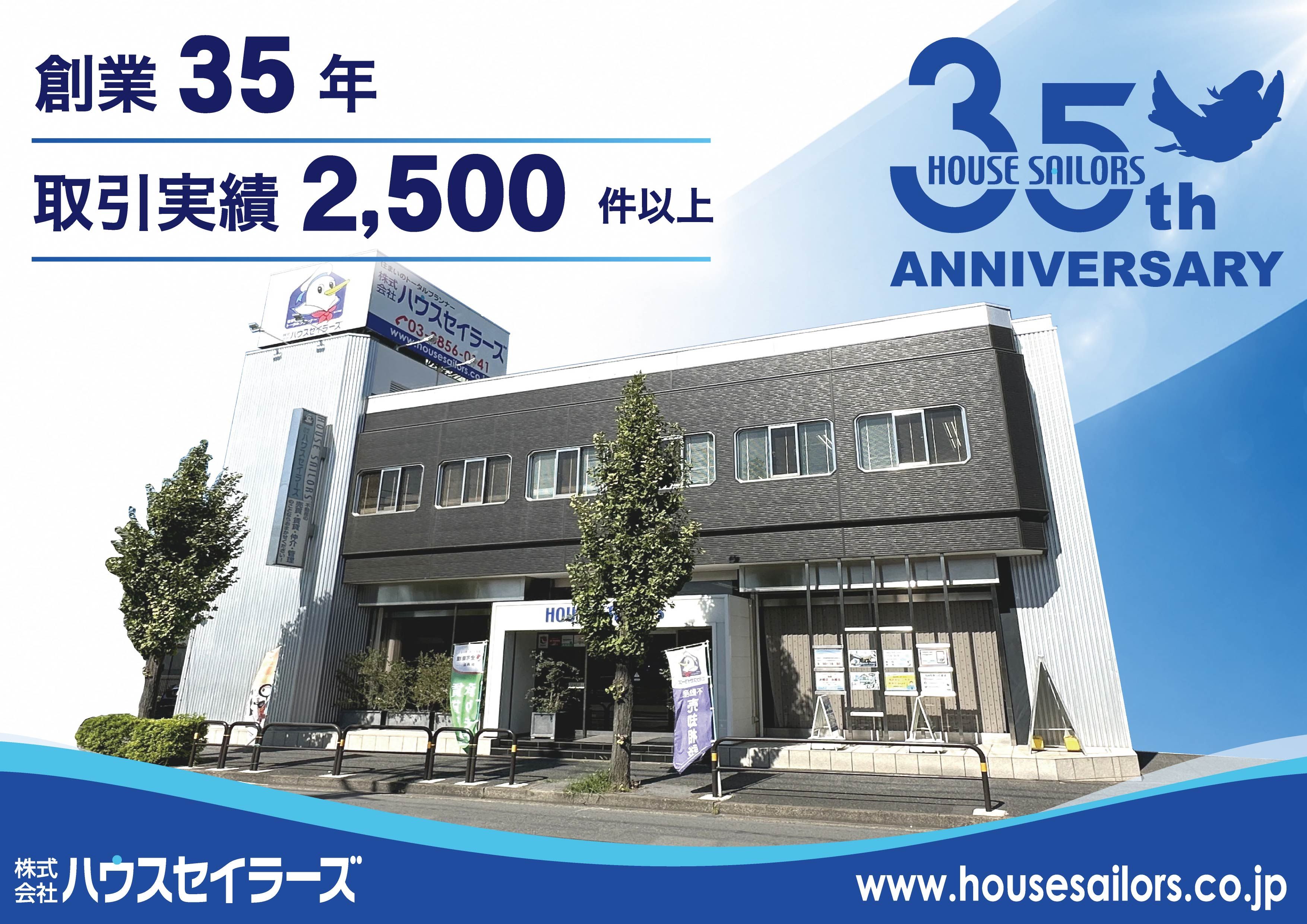 創業３５年・取引事例２５００件以上の実績