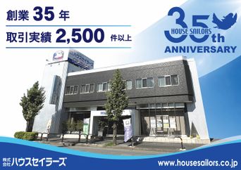 創業35年・取引事例2500件以上の実績