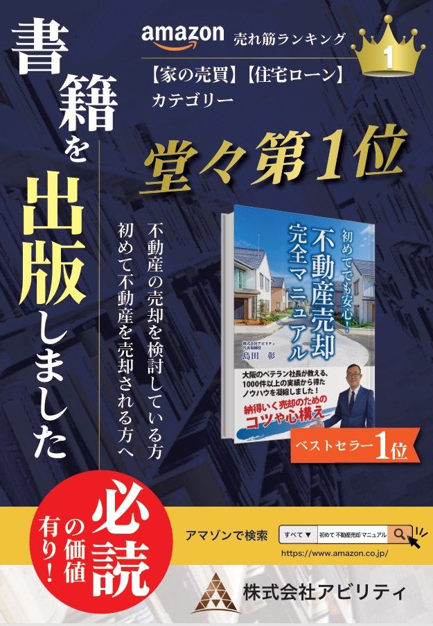 お家売却の書籍をプレゼント