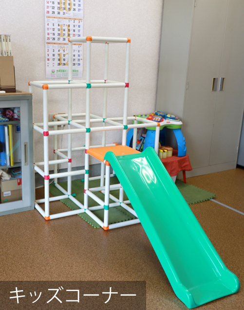 キッズスペース