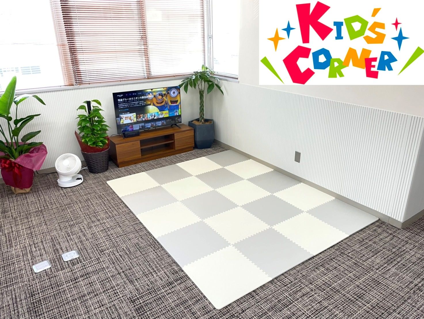 キッズスペース