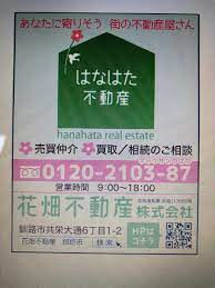 花畑不動産
