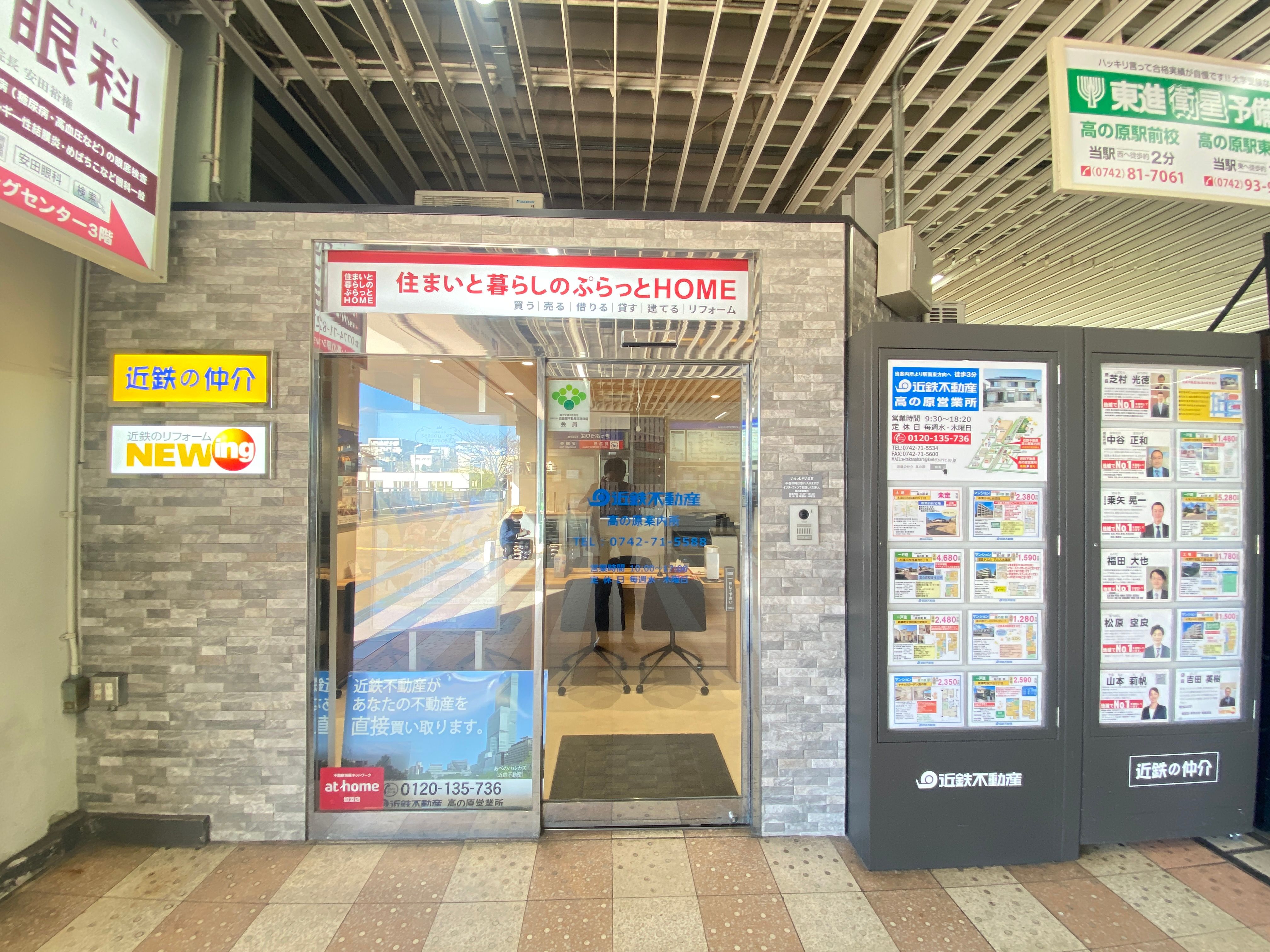 高の原駅構内の案内所です♪