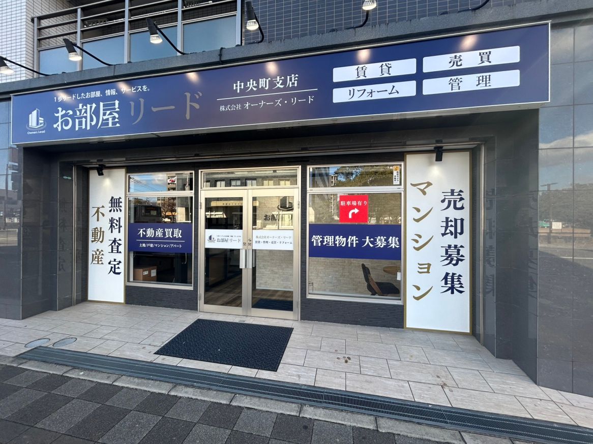 売買専門店　中央町支店