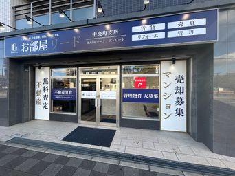 売買専門店 中央町支店