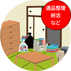物件の残置物処理会社もご紹介できます♪