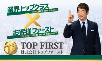 トップファースト
