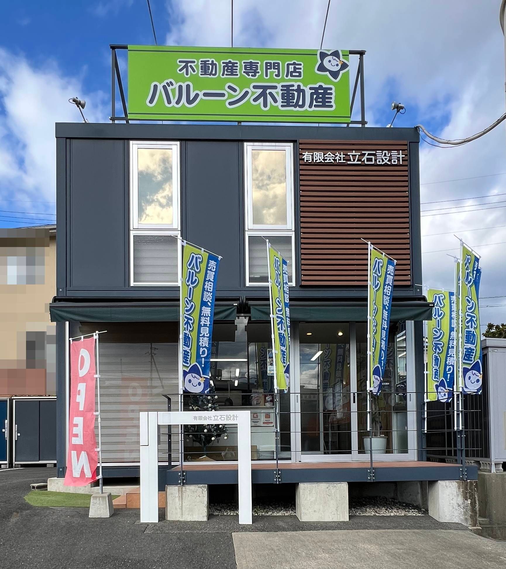 店舗外観