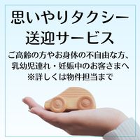 【タクシー送迎サービス】ご利用いただけます。