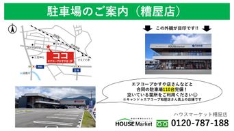 合同駐車場110台あり