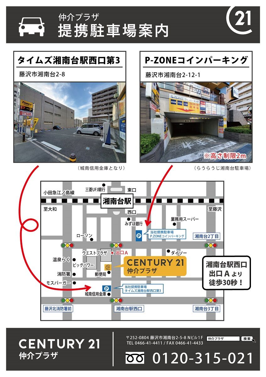 店舗・提携駐車場案内