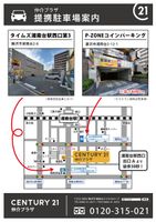 店舗・提携駐車場案内
