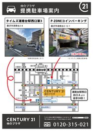 店舗・提携駐車場案内