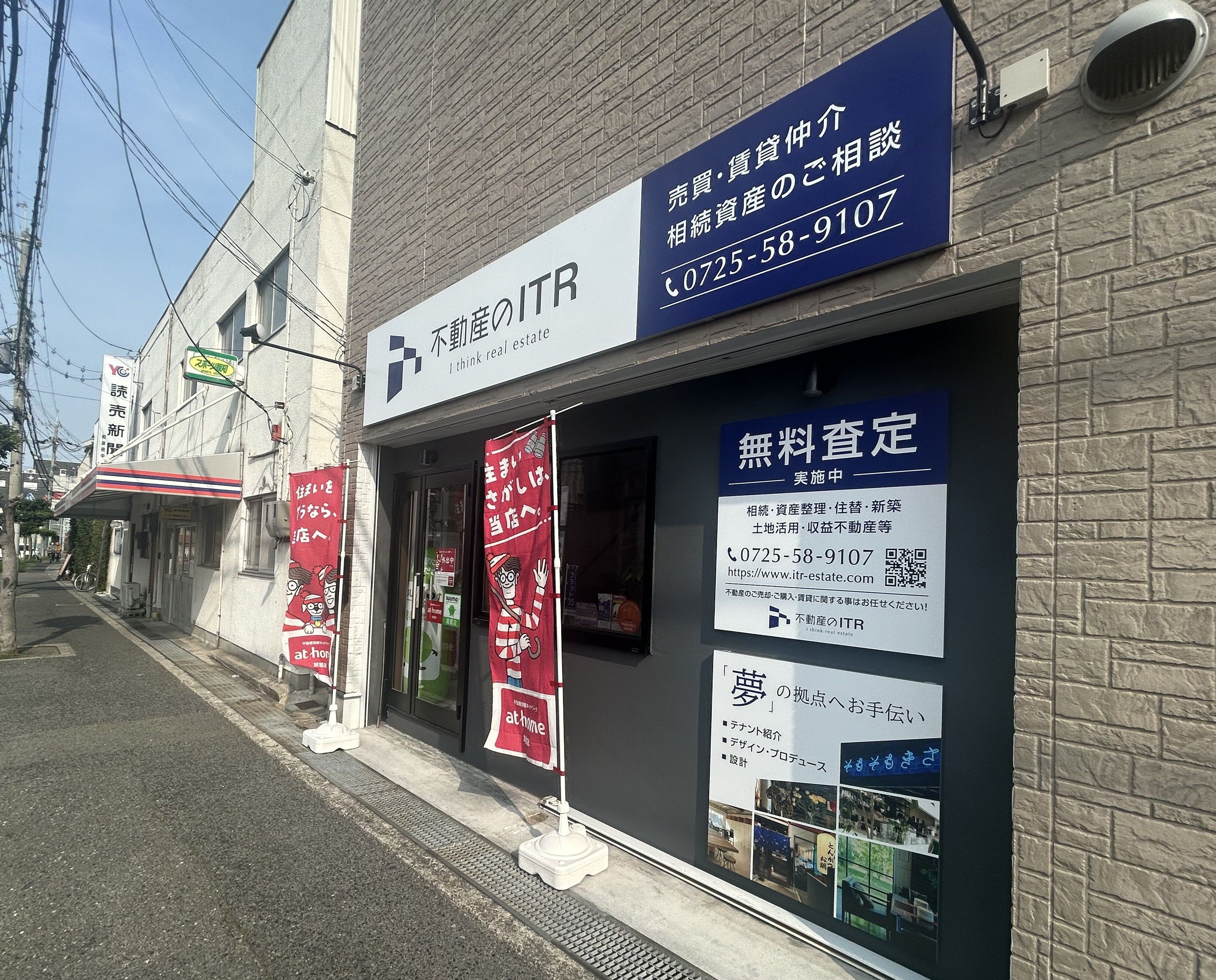 店舗外観