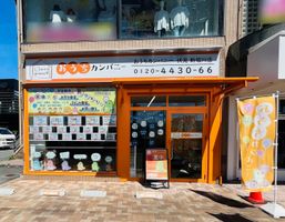 店舗外観
