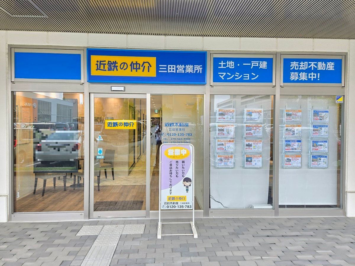 三田営業所　店舗外観