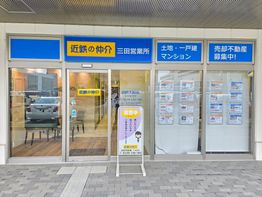 三田営業所 店舗外観