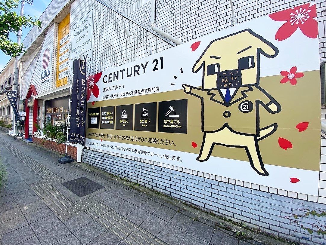 センチュリー犬が目印！