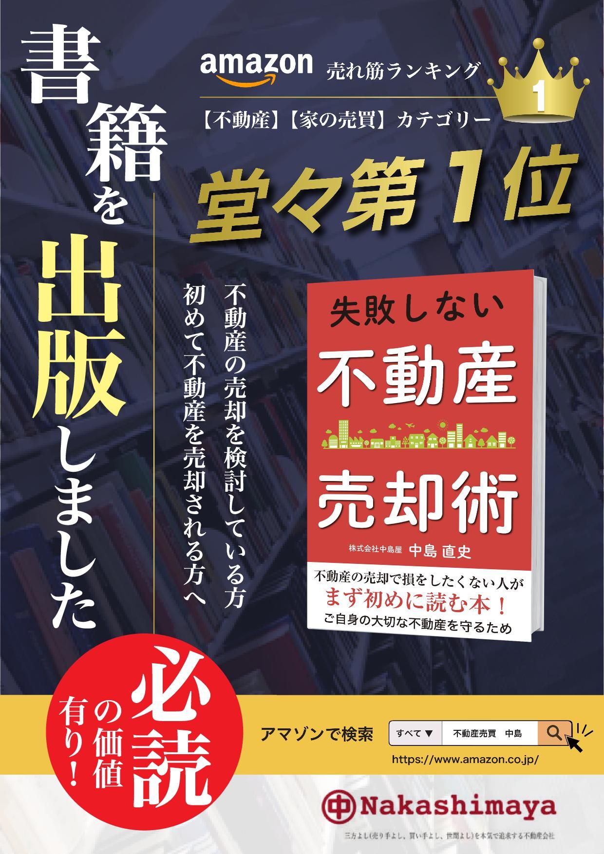 書籍「失敗しない不動産売却術」